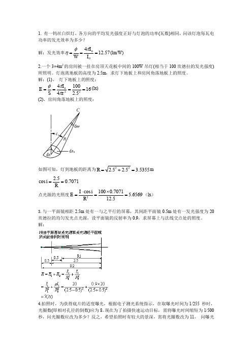 光学第06章答案_光能及其传播计算