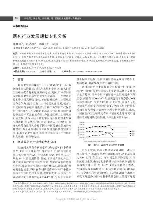 医药行业发展现状专利分析