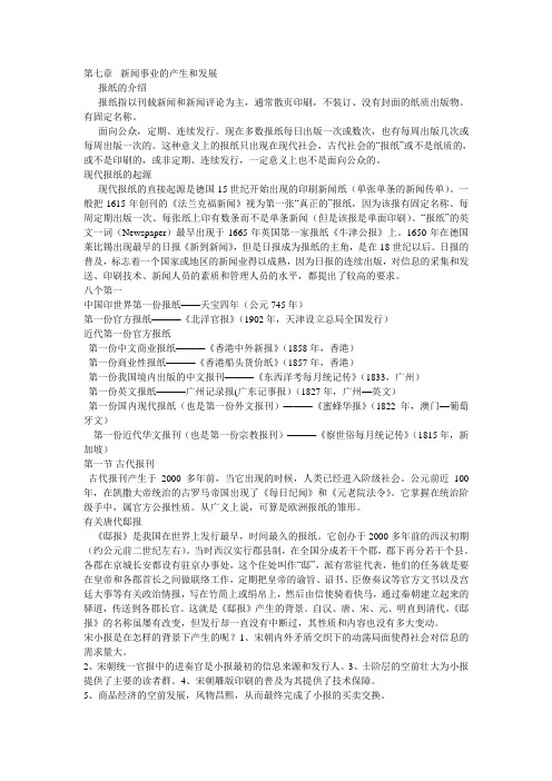 中国传播史 WPS文字 文档 (7)