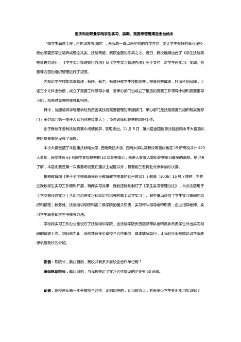 重庆科创职业学院学生实习管理规定出台