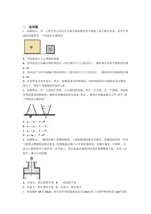 中考物理一轮复习第九章 压强知识点-+典型题含答案