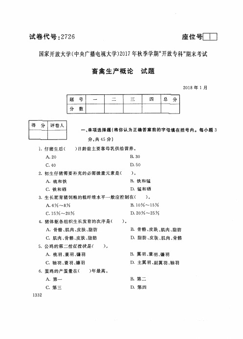 试卷代号 国家开 放大学 秋季学期“中央电大开 放专科”期末考试 畜禽生产概论试题及答案 