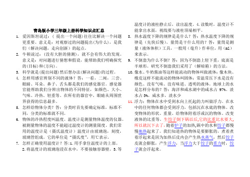 青岛版小学三-六年级上册科学知识点汇总