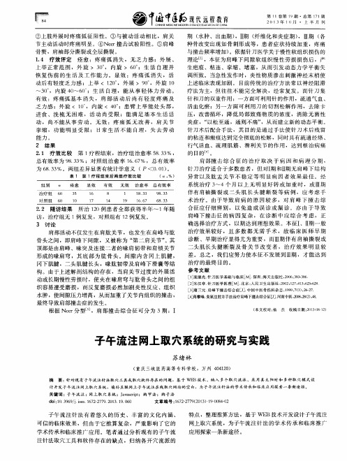 子午流注网上取穴系统的研究与实践