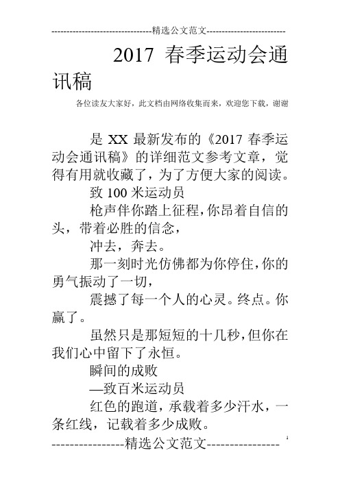 2017春季运动会通讯稿