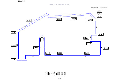 科目三考试路线图