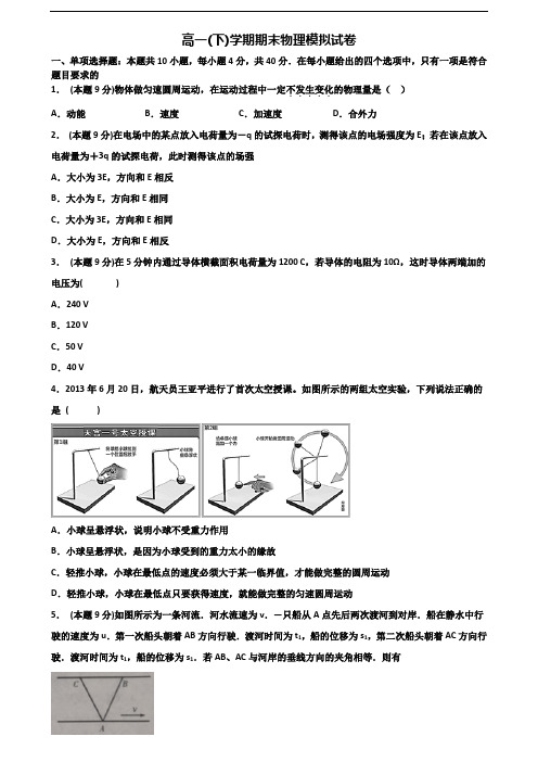 吉林省辽源市2019-2020学年新高考高一物理下学期期末学业水平测试试题