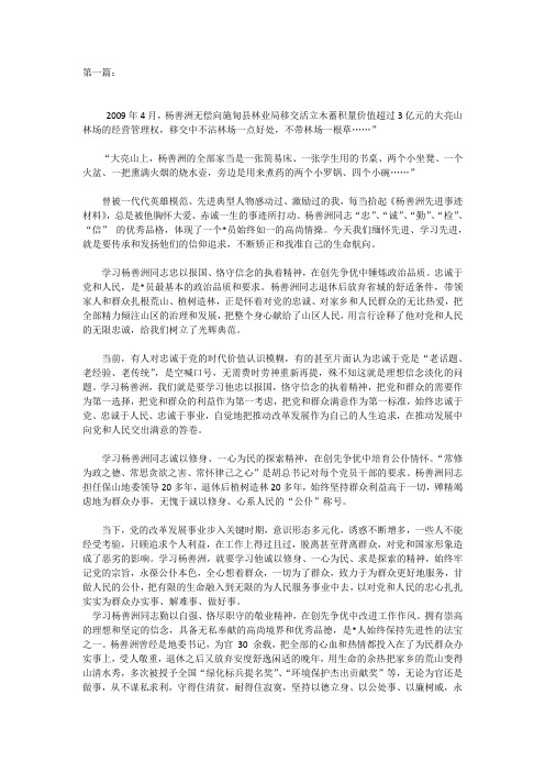 学习杨善洲先进事迹心得体会五篇