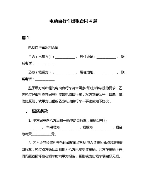 电动自行车出租合同4篇