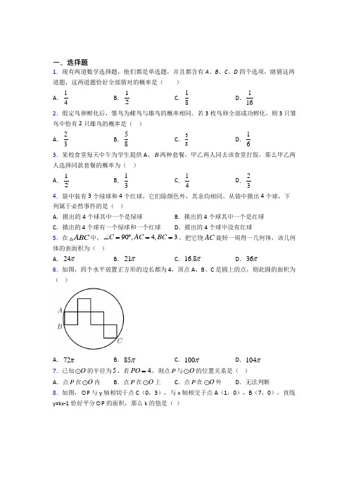 【鲁教版】初三数学上期末模拟试卷(带答案)(1)