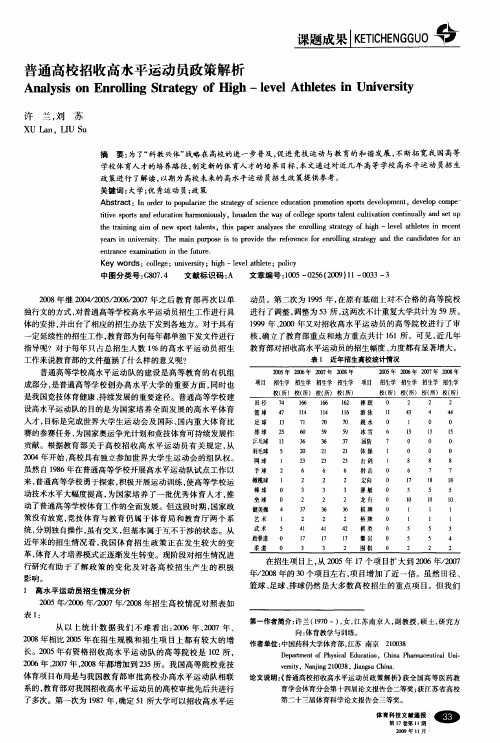 普通高校招收高水平运动员政策解析