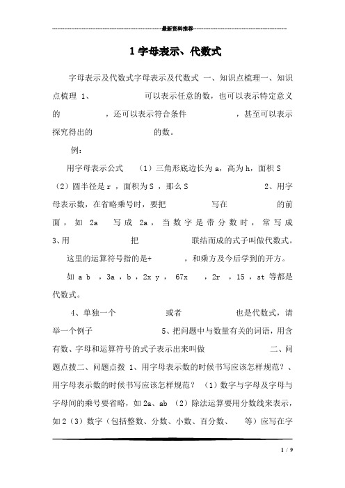 1字母表示、代数式