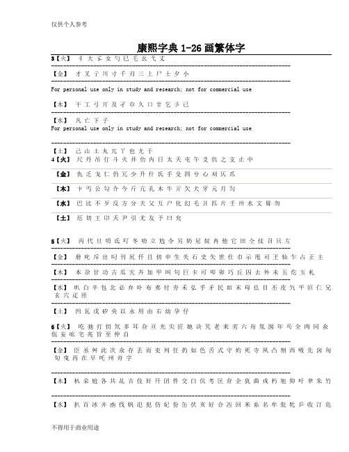 康熙字典(繁体字)笔画