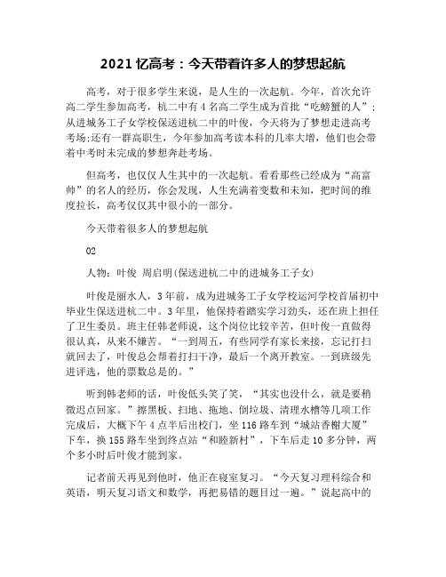 2021忆高考:今天带着许多人的梦想起航