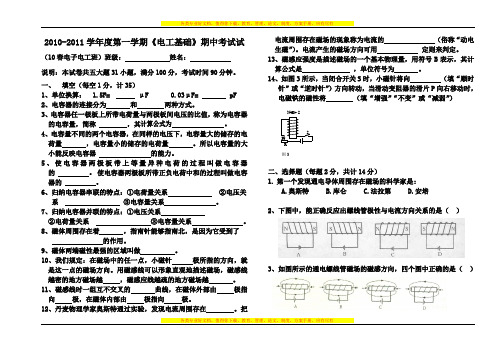 10春电子电工期中考试试卷2