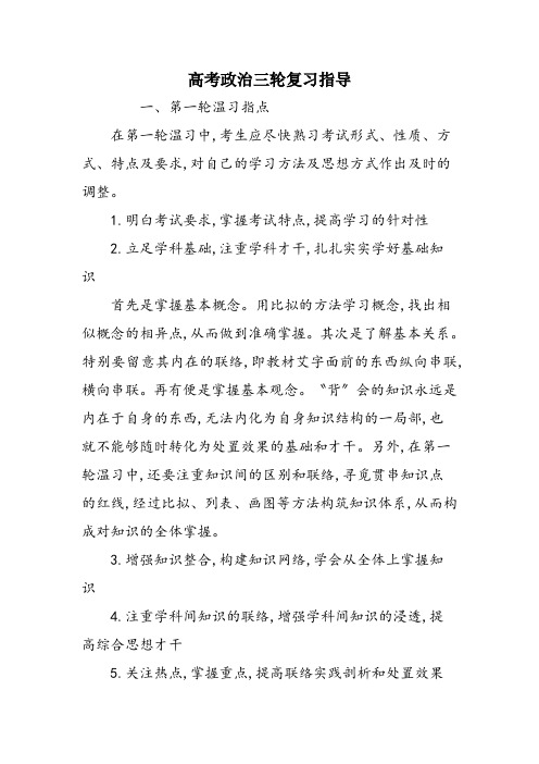 高考政治三轮复习指导