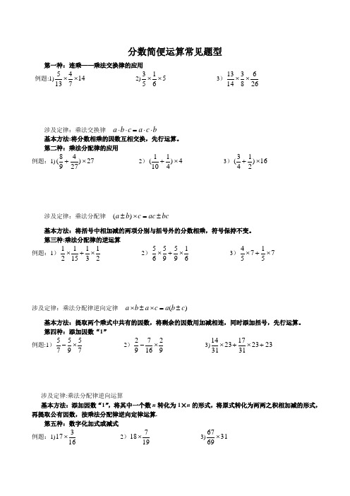 六年级数学上册分数简便计算