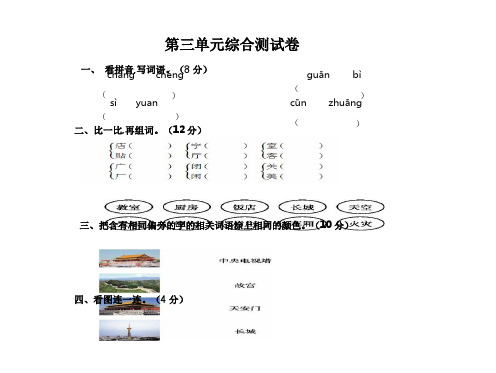 北师大版小学语文2年级上册第三单元 综合测试卷及答案