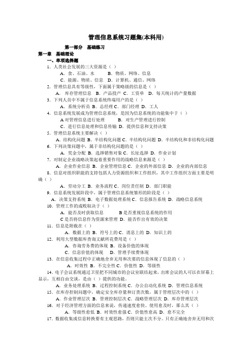 管理信息系统习题