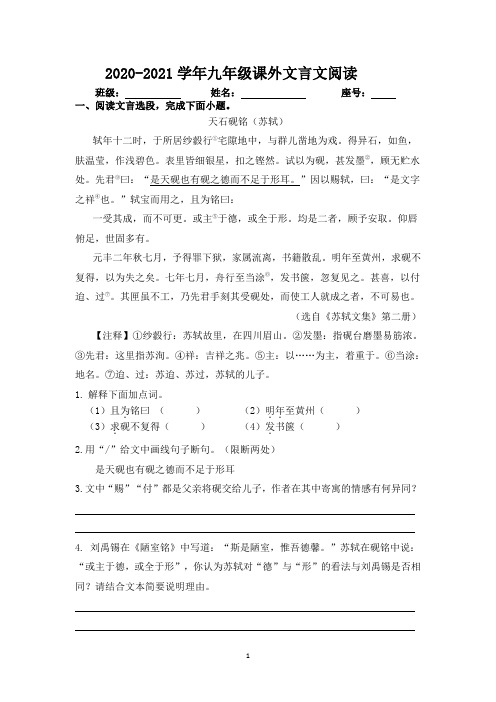 2020-2021学年九年级课外文言文阅读(含答案)