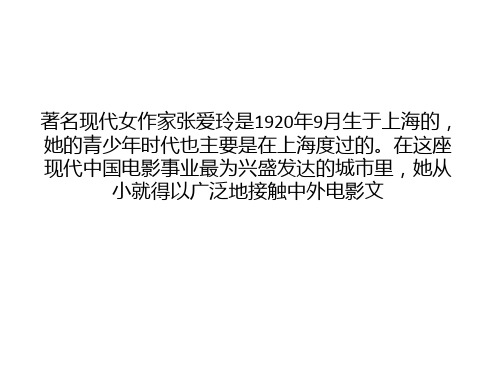 张爱玲毒舌评电影欣赏白毛女等时代作品