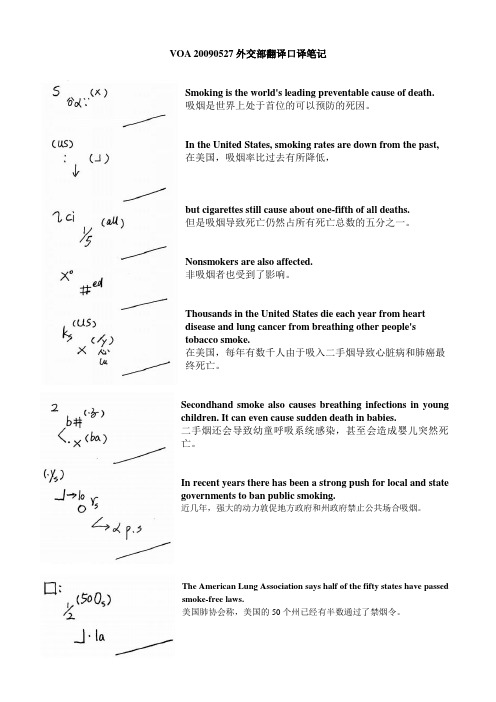 外交部翻译口译笔记VOA20090527
