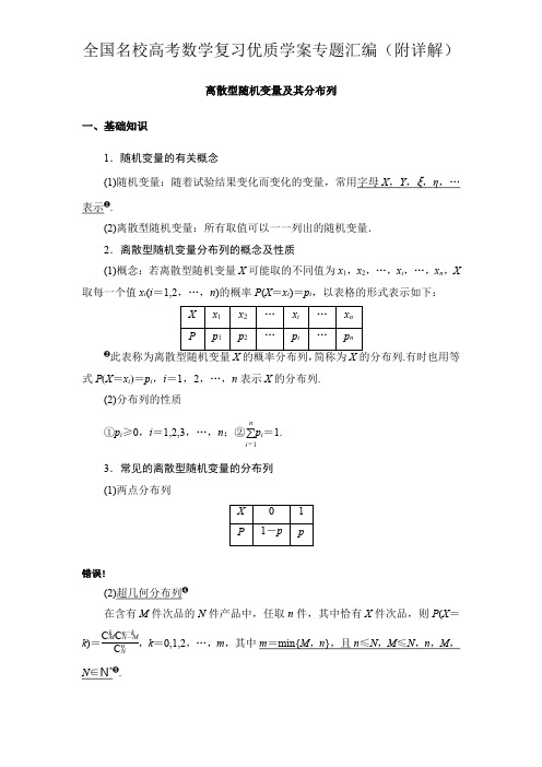 离散型随机变量及其分布列