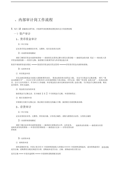 财务岗位操作流程内部审计岗工作流程