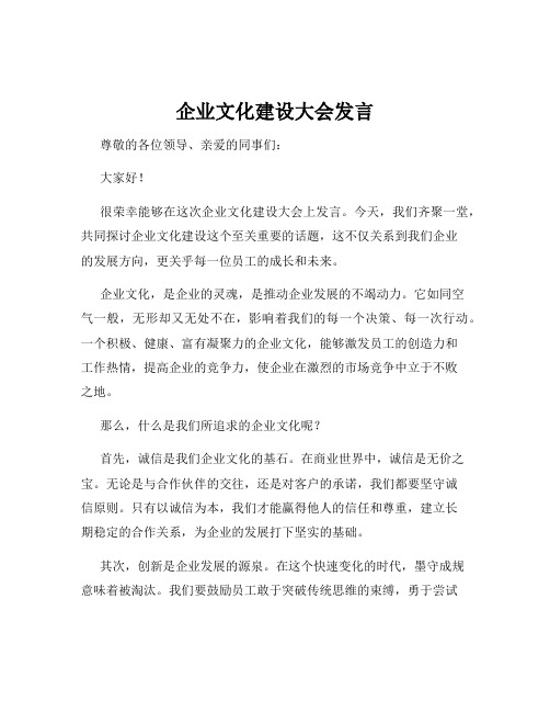 企业文化建设大会发言