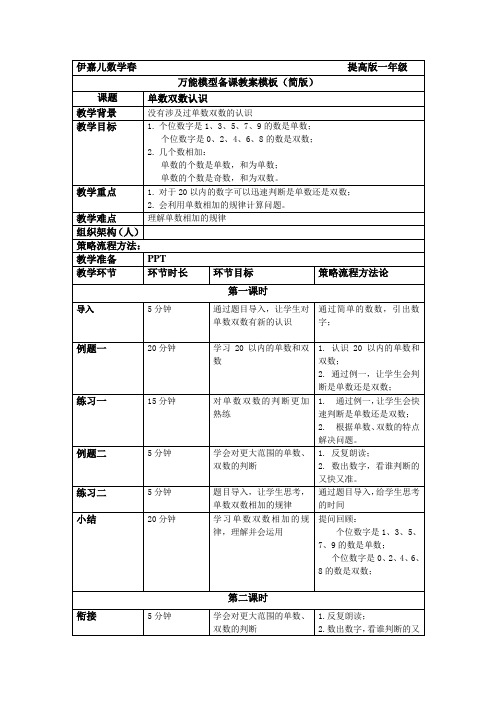 一年级数学奥数第12讲：单数双数的认识-教案