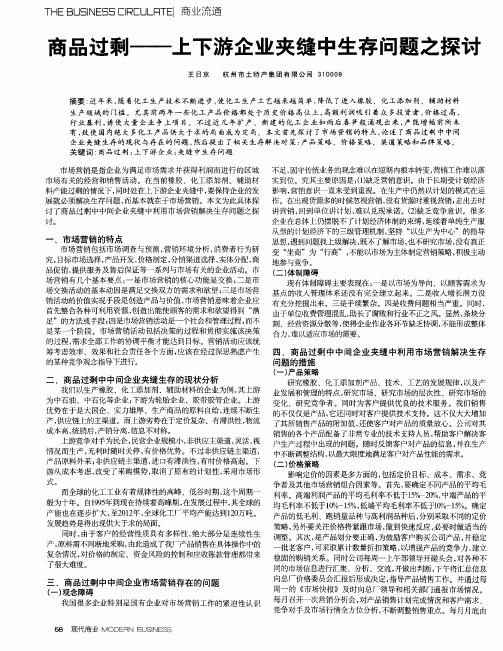 商品过剩——上下游企业夹缝中生存问题之探讨