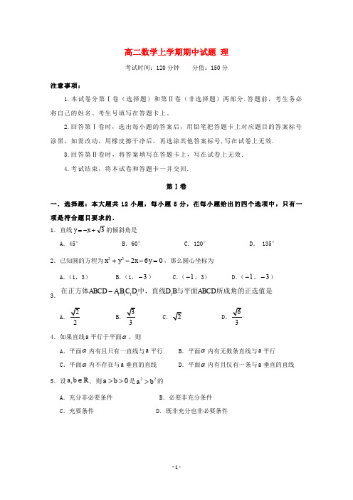 贵州省2020学年高二数学上学期期中试题理