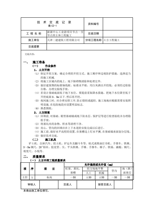 【施工管理】土方工程施工技术交底