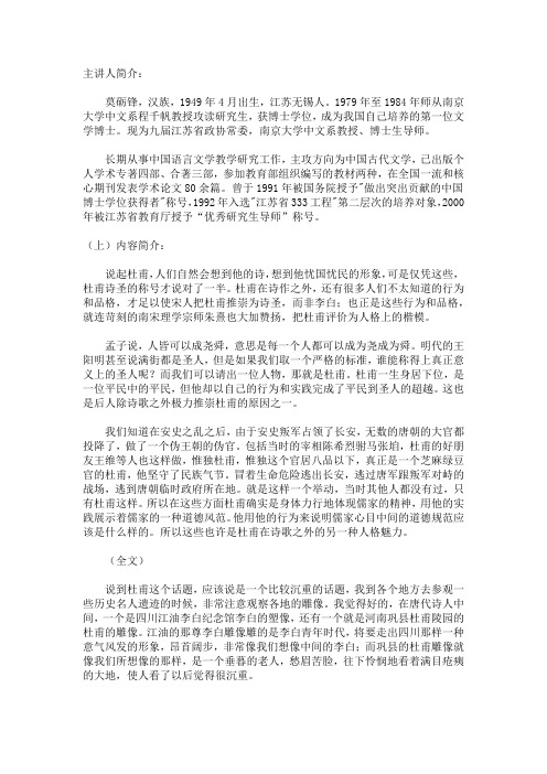 莫砺锋讲解杜甫文化的意义