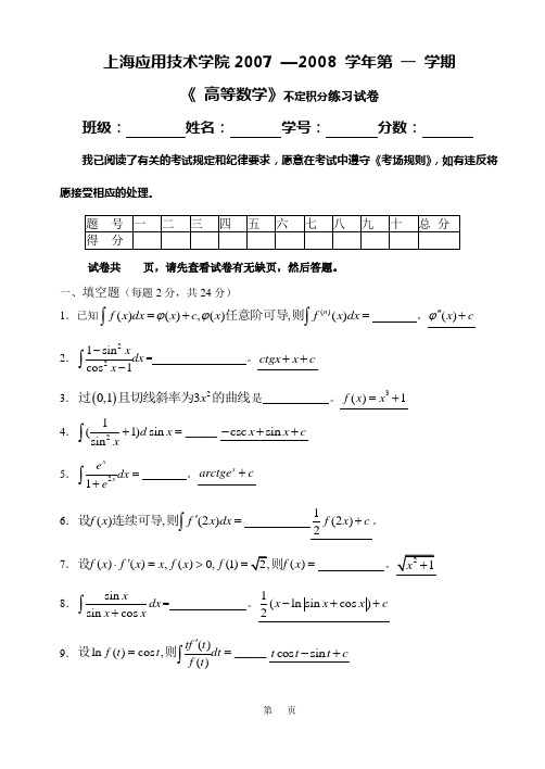 不定积分练习卷(含答案)