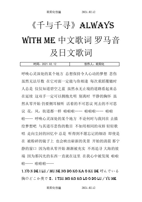 always with me《千与千寻》 中文歌词 罗马音及日文歌词之欧阳化创编