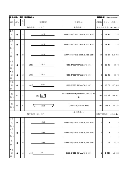 毕设钢筋明细表