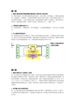 计算机基础知识简答