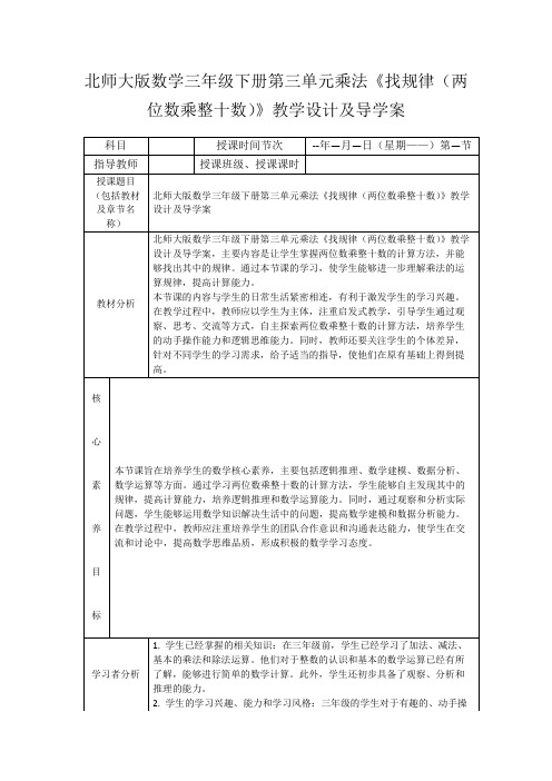 北师大版数学三年级下册第三单元乘法《找规律(两位数乘整十数)》教学设计及导学案