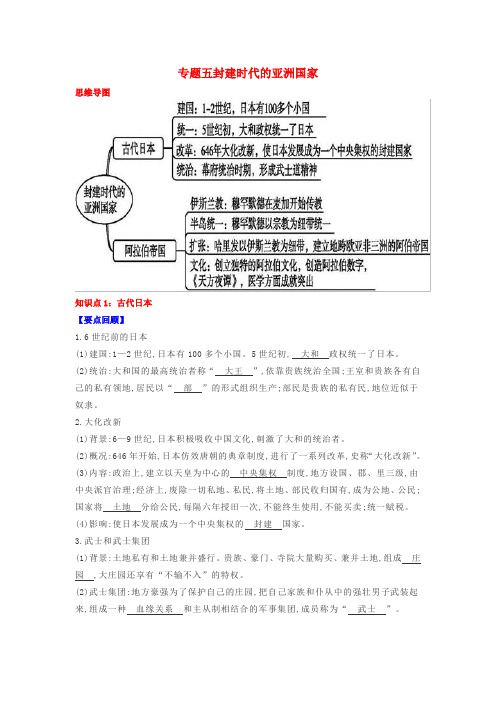 2018_2019学年九年级历史专题五封建时代的亚洲国家第四单元第1112课试题含解析