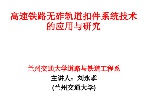 高速铁路轨道扣件调整不平顺方法