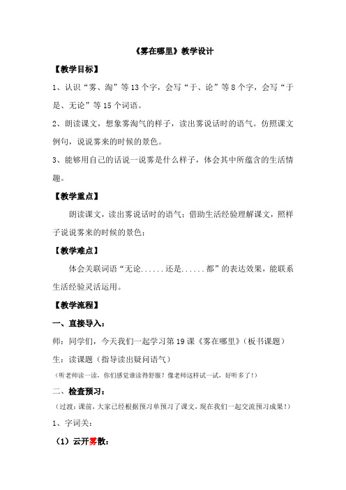 小学语文_19雾在哪里教学设计学情分析教材分析课后反思