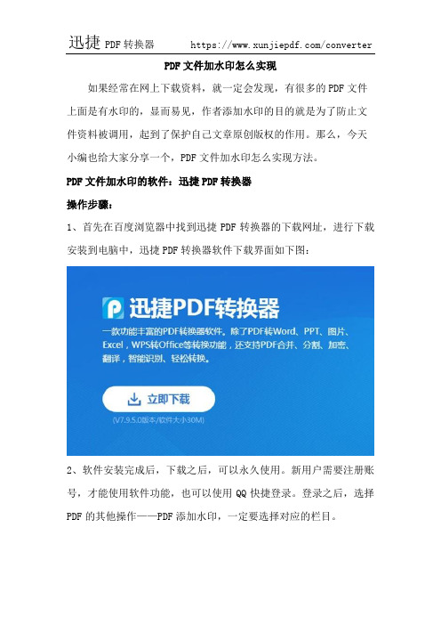 PDF文件加水印怎么实现