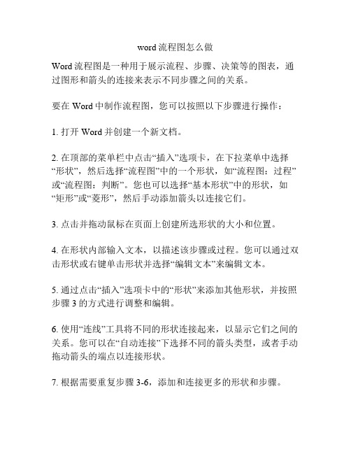 word流程图怎么做