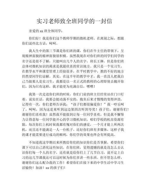 实习老师致全班同学的一封信