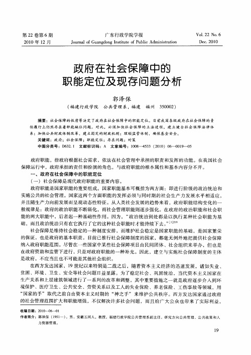 政府在社会保障中的职能定位及现存问题分析