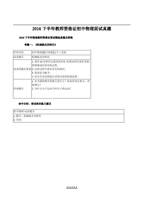 2016下半年教师资格证初中物理面试真题