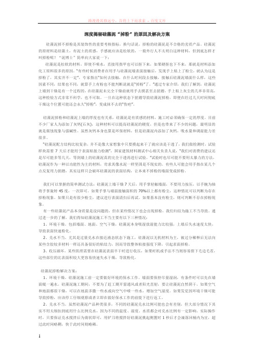 深度揭秘硅藻泥掉粉的原因以及解决办法