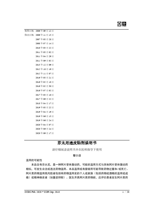 芬太尼透皮贴剂说明书.pdf_1694340906.4203036