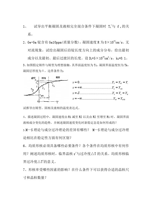 2013金属凝固试题